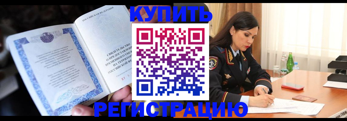 временная регистрация в квартире в Лысково